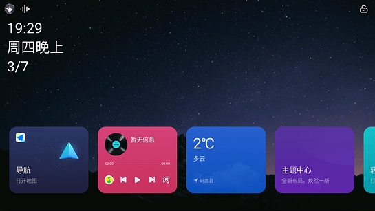布丁UI车载桌面