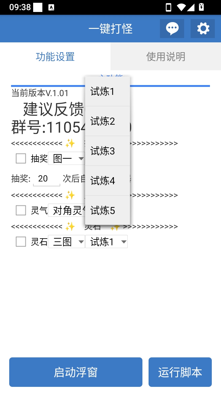 一键打怪