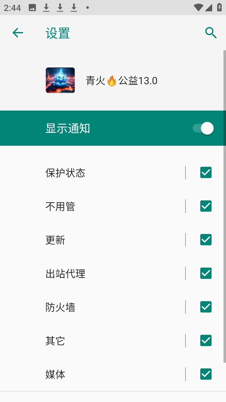 和平精英青火公益