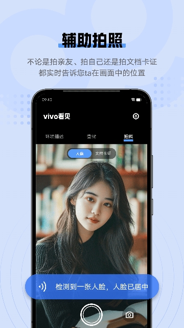 vivo看见(vivo Sight)
