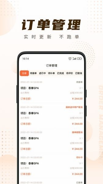 你点到家技师端