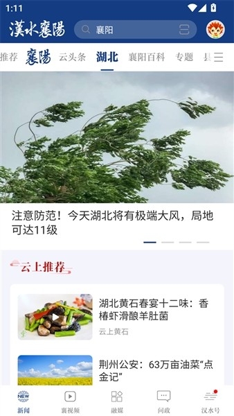 云上襄阳(汉水襄阳)