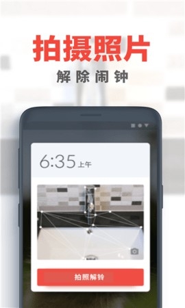 Alarmy阿喇迷闹钟