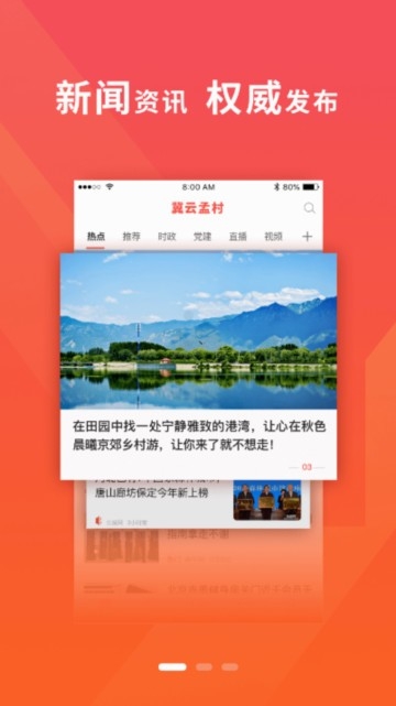 冀云孟村