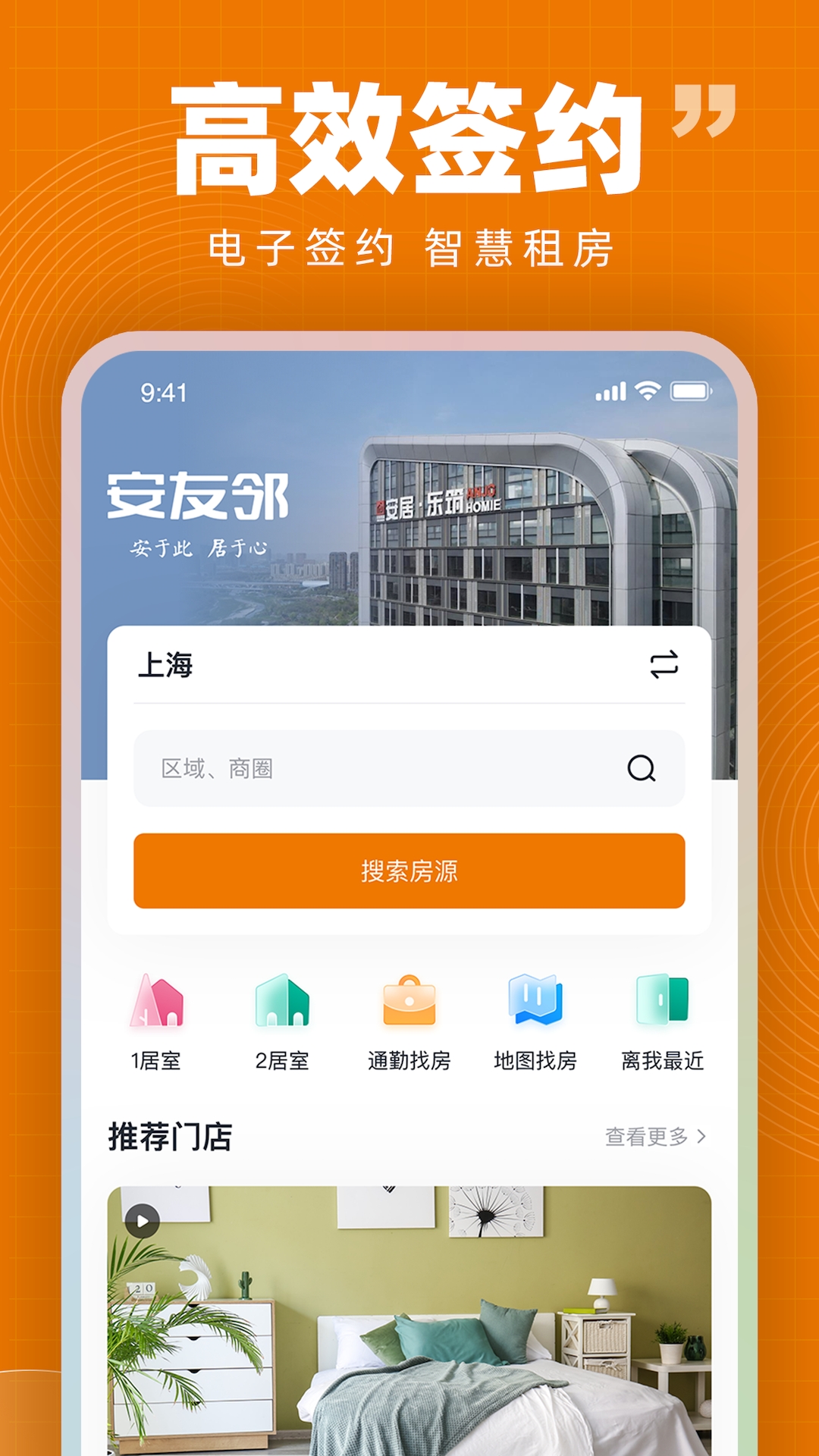 安友邻