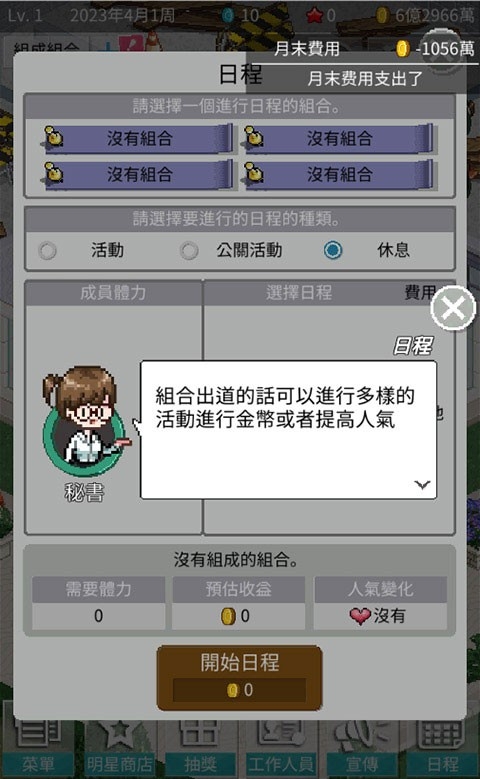 偶像制作人破解版