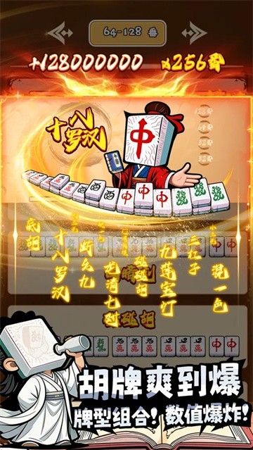 诡异肉鸽麻将