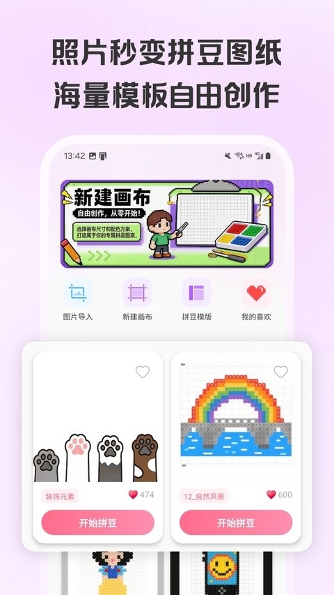 拼豆画