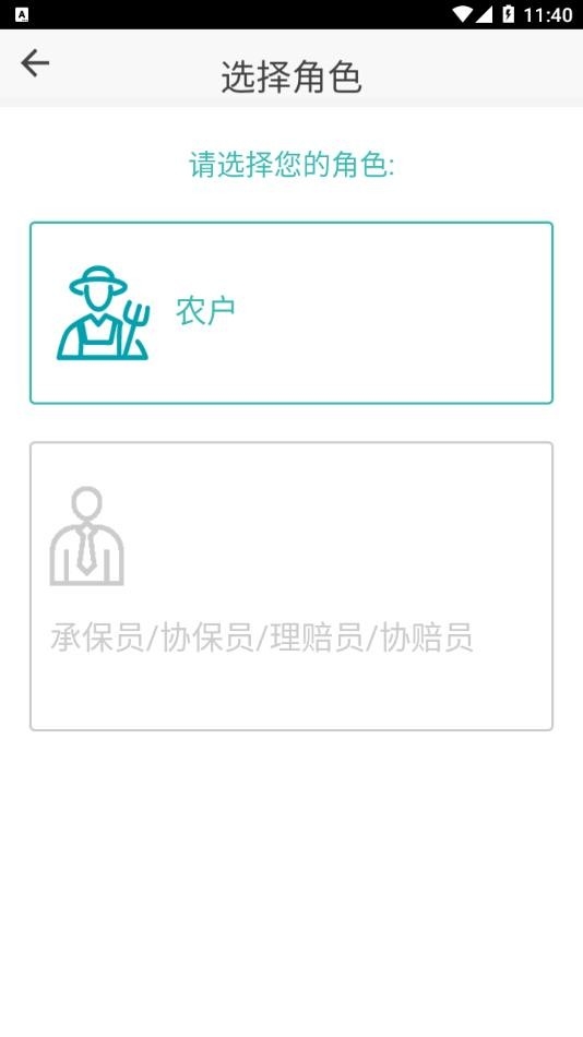 智慧农保