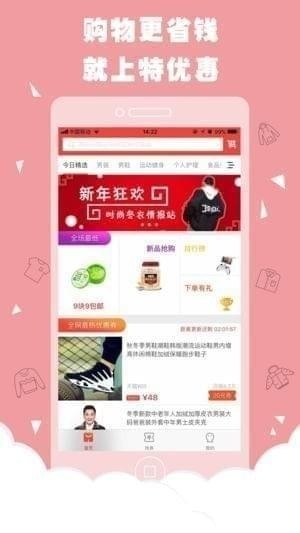 特优惠