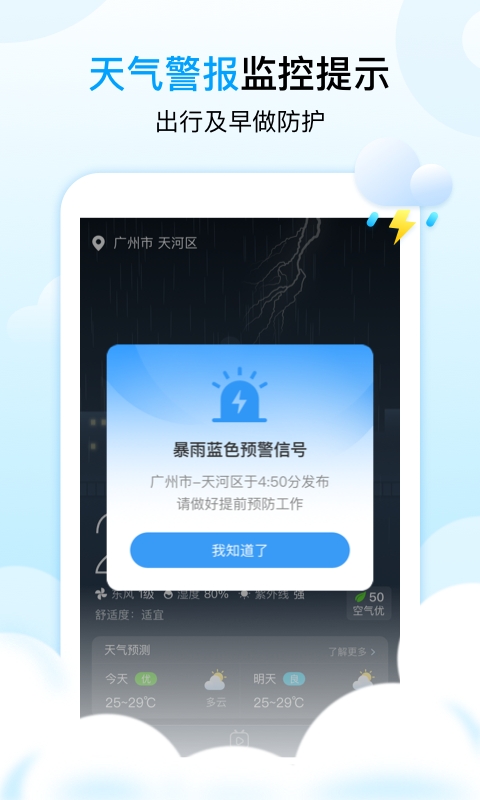 天气球球