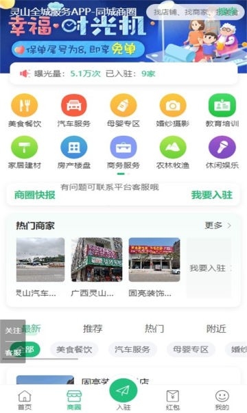 灵山全城服务