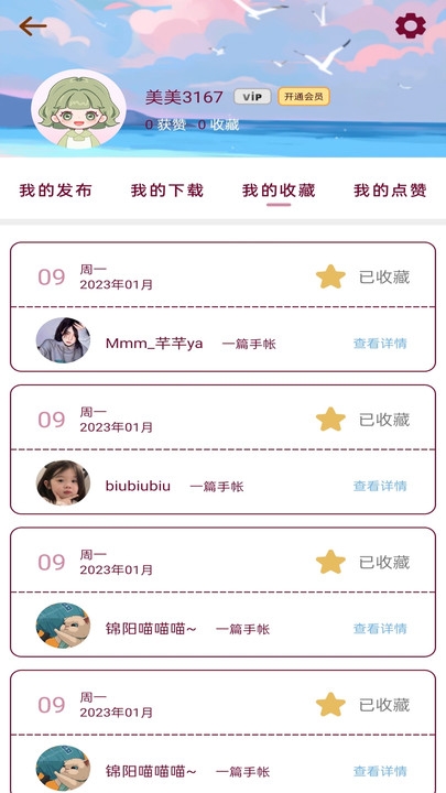 美美手帐