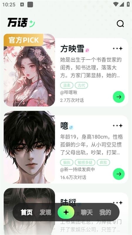 万话