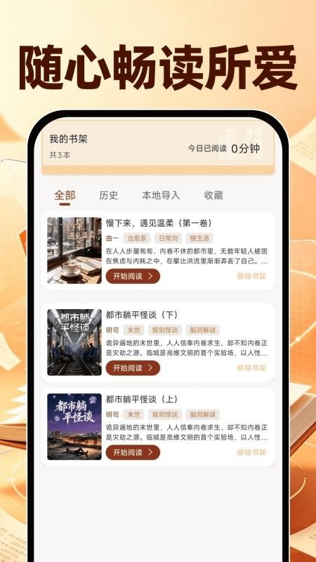 番知免费小说
