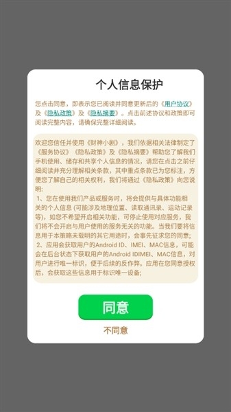 财神小剧场