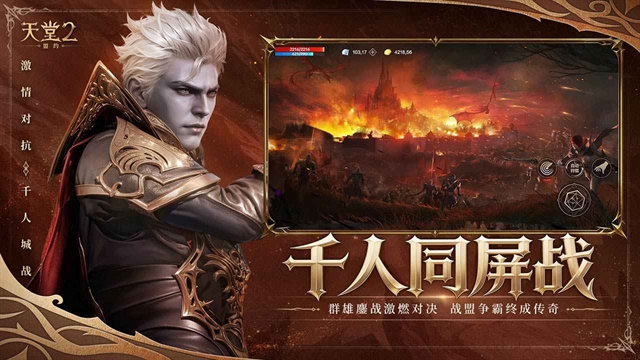 天堂2盟约