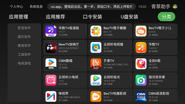 青草助手