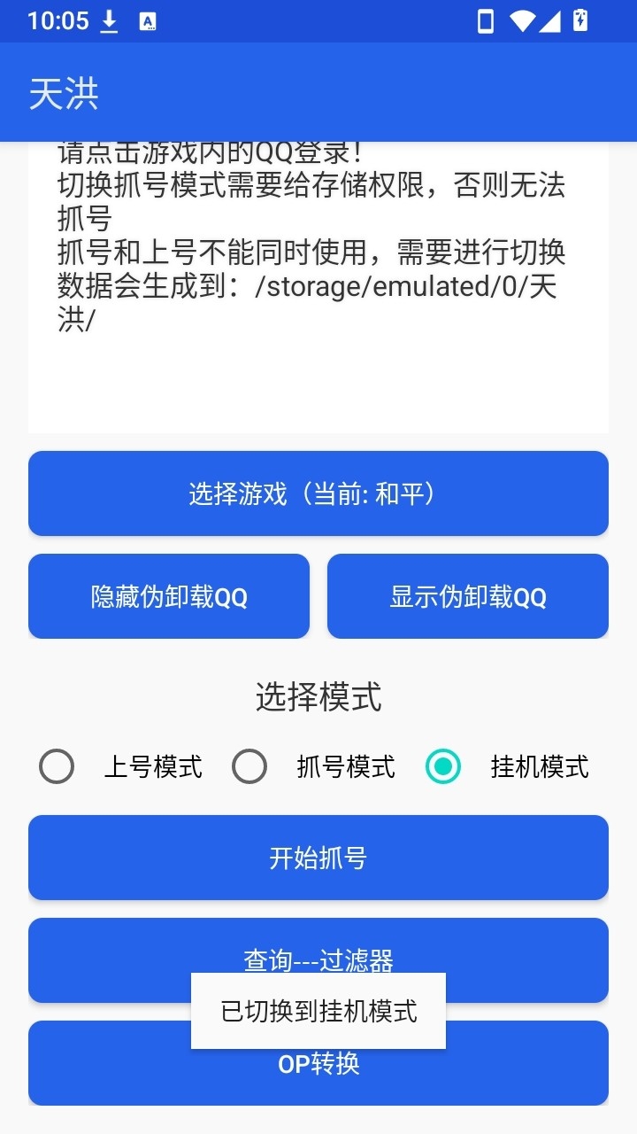 天洪抓号器