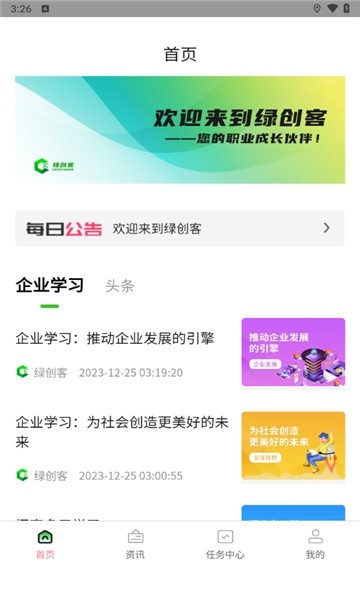 绿创客