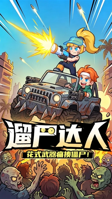 疯狂保卫战