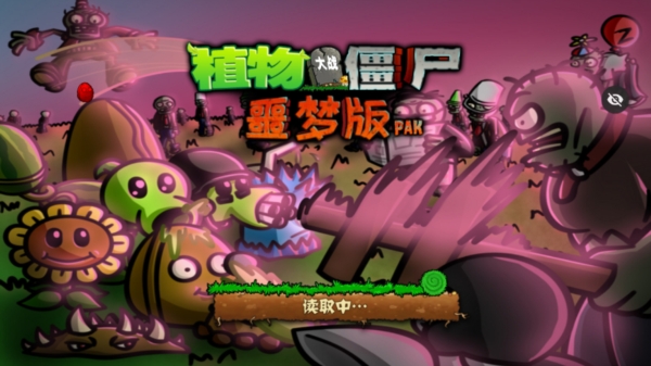 植物大战僵尸噩梦版内置菜单版