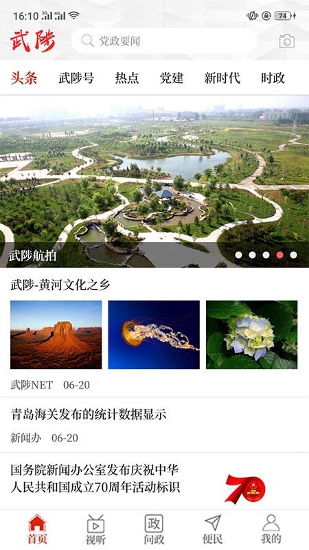 云上武陟