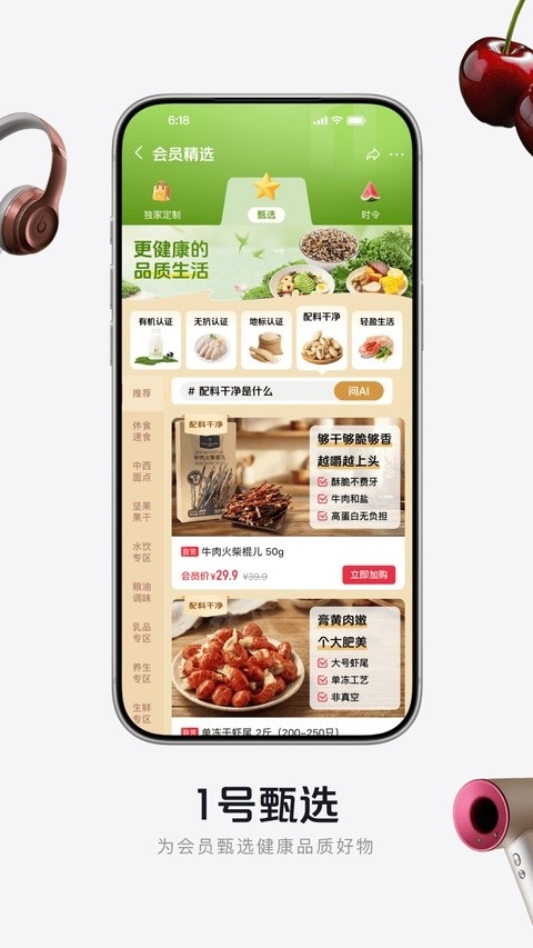 一号店
