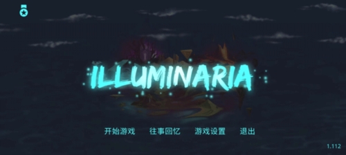 拯救光界