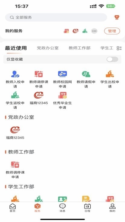 i福商(福建商学院)