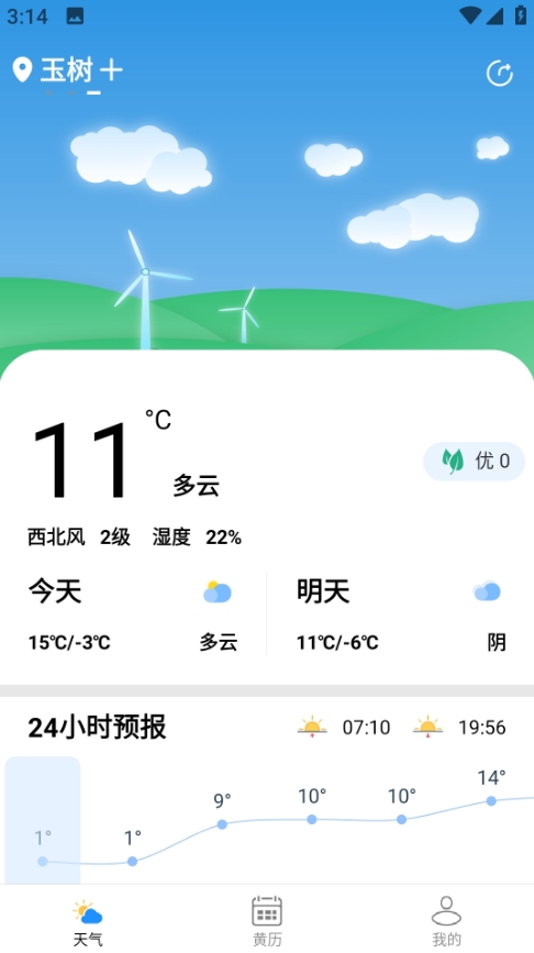 星晨天气
