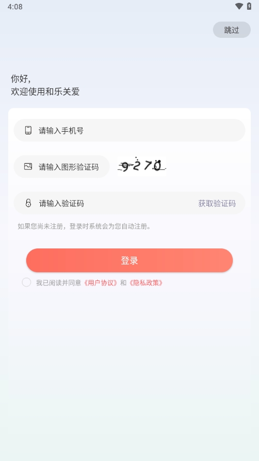 和乐关爱