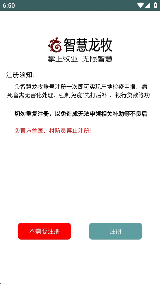 智慧龙牧