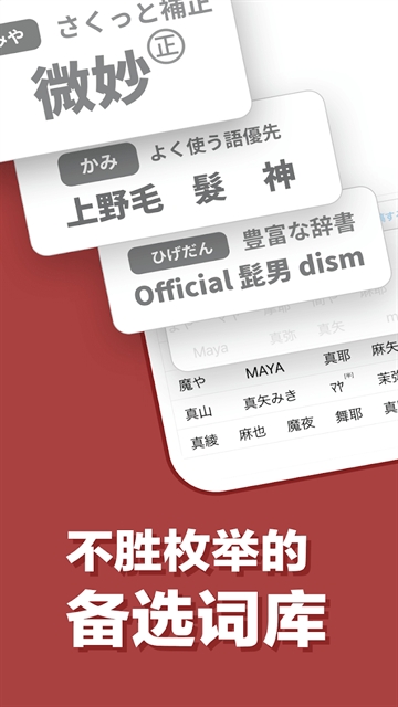 日文输入法(simeji)