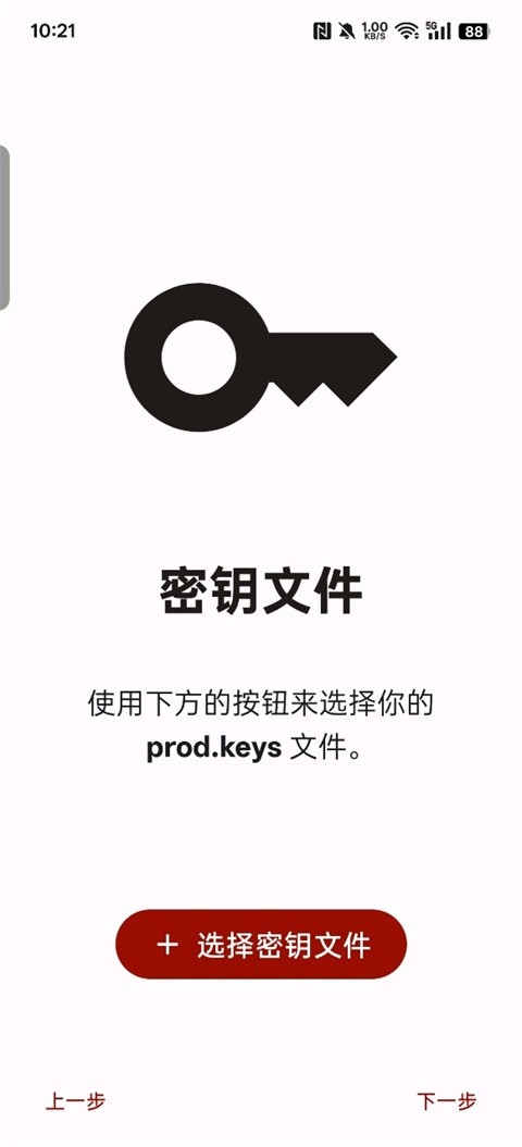 YUZU模拟器(附密钥)