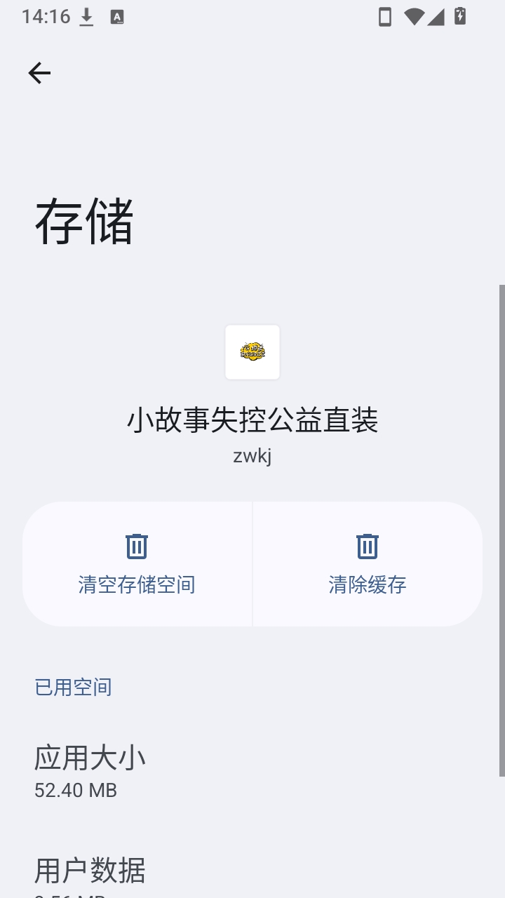 小故事失控公益直装