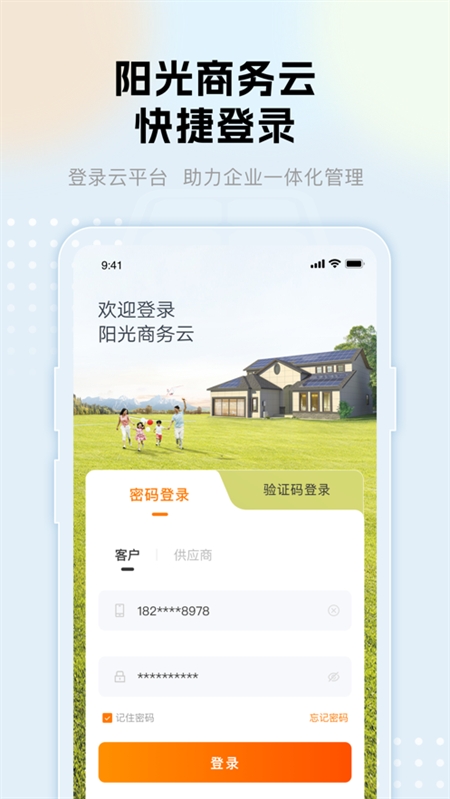阳光商务云