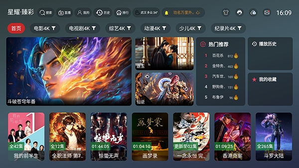 星耀臻彩影视