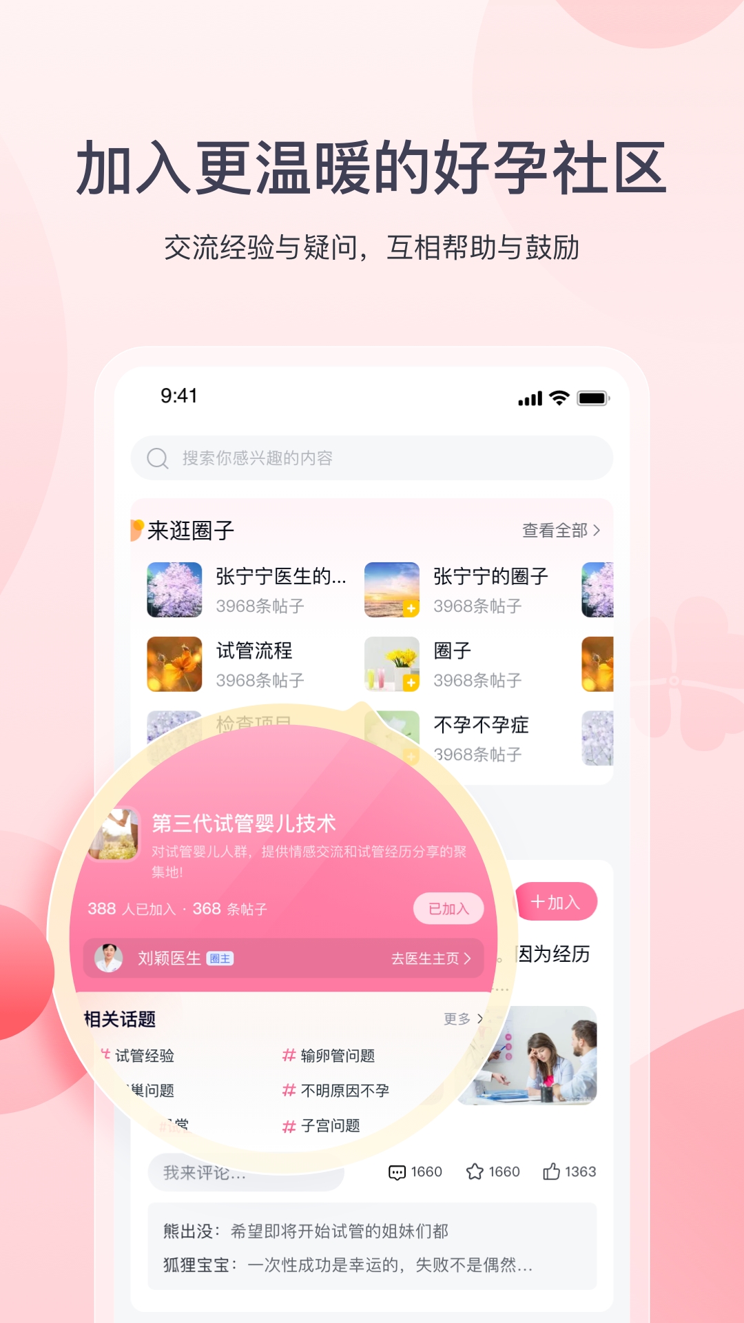 好孕计划