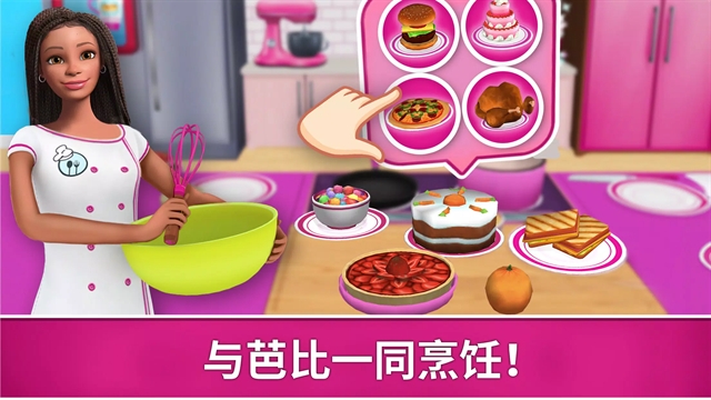芭比梦幻屋全解锁版