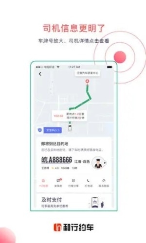 和行约车
