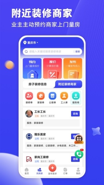 水电工接单