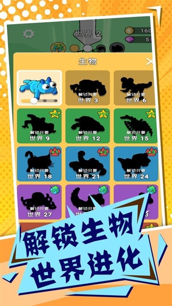 吞噬与进化世界