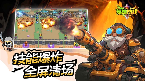 英雄防线