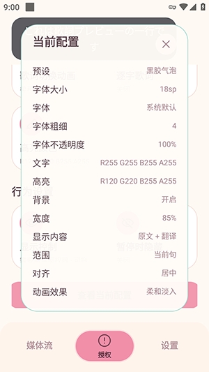 AirLyrics悬浮歌词