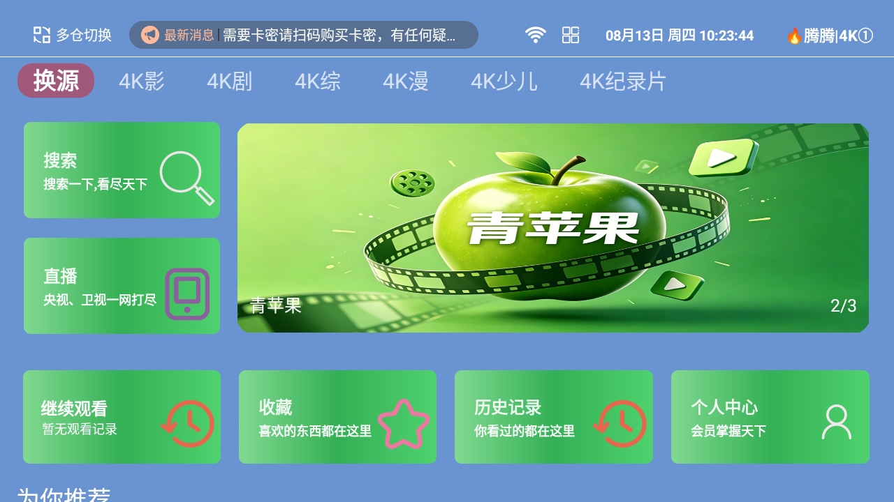 青苹果TV