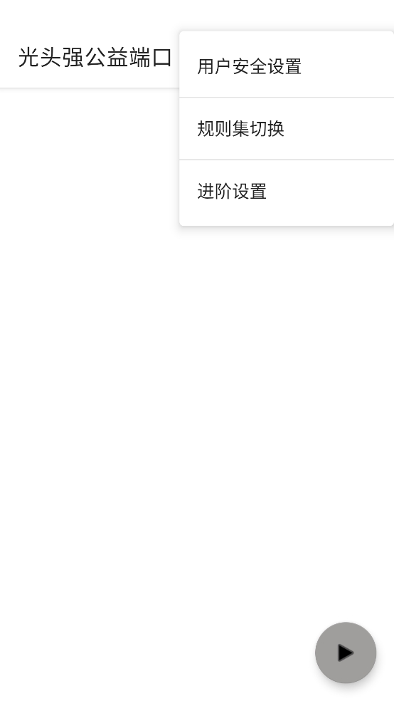 光头强公益端口版