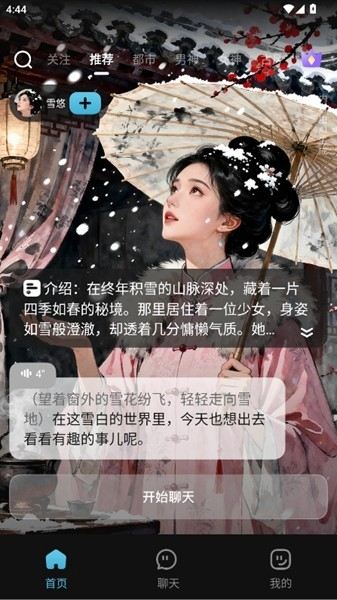 心动次元ai聊天