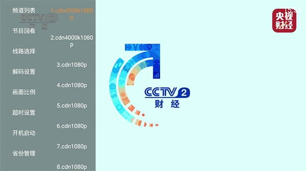 电视大全电视版