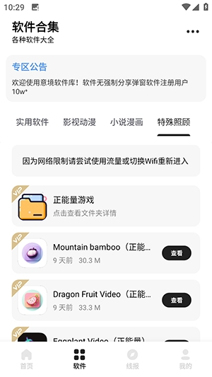 意境软件库